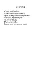 Προεπισκόπηση - Άλλος τύπος υλικού - Θεατρικό «Η μέρα που ξύπνησε η Ελευθερία» – Νηπιαγωγείο/Α ταξη - Σελίδα 3