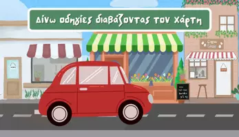 Προεπισκόπηση - Φύλλα εργασίας - Δίνω οδηγίες διαβάζοντας τον χάρτη - Σελίδα 1