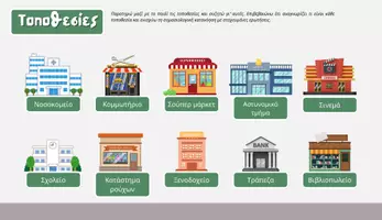 Προεπισκόπηση - Φύλλα εργασίας - Δίνω οδηγίες διαβάζοντας τον χάρτη - Σελίδα 2