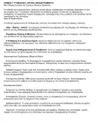 Προεπισκόπηση - Υποστηρικτικό υλικό / Ειδική αγωγή - Χημεία Γ’ Γυμνασίου – 32 Οπτικά Σχεδιαγράμματα - Σελίδα 1