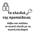 Προεπισκόπηση - Φύλλα εργασίας - Τα κλειδιά της προπαίδειας - Εξώφυλλο