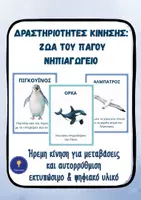 Προεπισκόπηση - Flashcards - Χειμώνας Νηπιαγωγείο Ζώα των Πάγων Δραστηριότητες Κίνησης - Εξώφυλλο