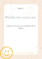 Προεπισκόπηση - Υποστηρικτικό υλικό / Ειδική αγωγή - ΑΣΚΗΣΕΙΣ ΗΡΕΜΙΑΣ - Σελίδα 3