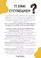 Προεπισκόπηση - Φύλλα εργασίας - ΑΣΚΗΣΕΙΣ ΕΥΣΥΝΕΙΔΗΤΟΤΗΤΑΣ - Σελίδα 1