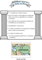 Προεπισκόπηση - Φύλλα εργασίας - Ιστορία Δ' τάξη - 3: Κλασικά χρόνια (Α' μέρος: κεφ:15-24) - Σελίδα 3
