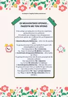 Προεπισκόπηση - Φύλλα εργασίας - Μελλοντικοί Χρόνοι Copyright Παπακωνσταντίνου Αικατερίνη- Νεφέλη - Σελίδα 1