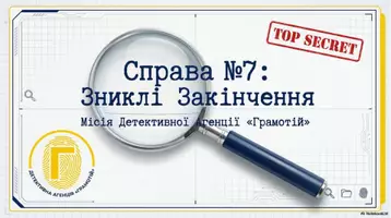 Попередній перегляд - "Відмінки іменників" (детективне розслідування) - Обкладинка