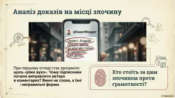 Попередній перегляд - "Відмінки іменників" (детективне розслідування) - Сторінка 2