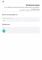 Προεπισκόπηση - Φύλλα εργασίας - 3 by 1 multiplication worksheet/ Πολλαπλασιασμός τριψήφιων αριθμών με μονοψήφιους. - Σελίδα 1