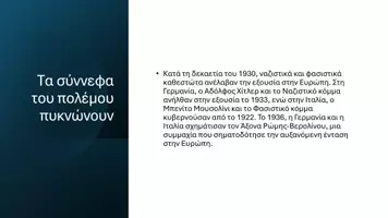 Προεπισκόπηση - Παρουσιάσεις - Ιστορία ΣΤ΄ Δημοτικού - Το Αλβανικό Έπος - Σελίδα 2