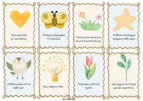 Προεπισκόπηση - Flashcards - Σκέφτομαι θετικά - Σελίδα 1