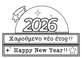 Προεπισκόπηση - Γραμματοσειρές - Welcome 2026! Πρωτοχρονιάτικο καπέλο. - Εξώφυλλο