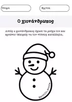 Προεπισκόπηση - Φύλλα εργασίας - Xειμώνας στο Νηπιαγωγείο, Εκτυπώσιμα+flipbooks - Σελίδα 3