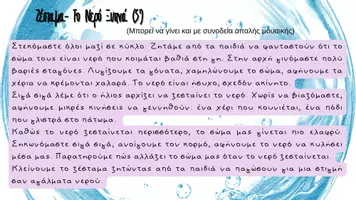Προεπισκόπηση - Πλάνο μαθήματος / Υλικό για τον εκπαιδευτικό - Ο Κύκλος του Νερού – Θεατρικό Παιχνίδι & Βιωματικό Μάθημα για Νηπιαγωγείο - Σελίδα 3