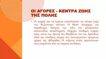 Προεπισκόπηση - Παρουσιάσεις - Ιστορία Ε΄ Δημοτικού - Η καθημερινή ζωή στο Βυζάντιο - Σελίδα 3