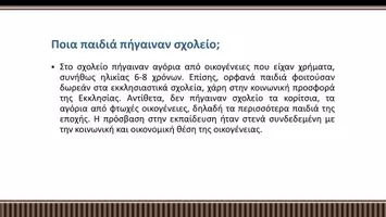 Προεπισκόπηση - Παρουσιάσεις - Ιστορία Ε΄ Δημοτικού - Η εκπαίδευση στο Βυζάντιο - Σελίδα 3