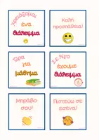 Προεπισκόπηση - Flashcards - Κάρτες ομαλής διαχείρισης της τάξης - Σελίδα 2