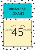 Προεπισκόπηση - Άλλος τύπος υλικού - ΜΟΝΑΔΕΣ ΚΑΙ ΔΕΚΑΔΕΣ - Σελίδα 1