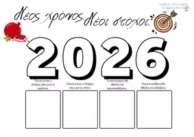 Προεπισκόπηση - Φύλλα εργασίας - 2026 New Year Goals Digital Worksheet in Colorful Illustrative Style - Εξώφυλλο