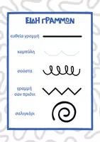 Προεπισκόπηση - Άλλος τύπος υλικού - ΧΑΡΑΞΗ ΓΡΑΜΜΩΝ - Σελίδα 2