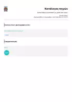 Προεπισκόπηση - Φύλλα εργασίας - School Objects worksheet Cut, paste and colour! - Σελίδα 2