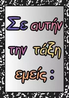 Προεπισκόπηση - Φύλλα εργασίας - Κανόνες της τάξης σε έγχρωμη και σε οικονομική έκδοση(σχεδόν ασπρόμαυρα) -ενεργού πολίτη - Εξώφυλλο
