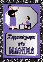 Προεπισκόπηση - Φύλλα εργασίας - Κανόνες της τάξης σε έγχρωμη και σε οικονομική έκδοση(σχεδόν ασπρόμαυρα) -ενεργού πολίτη - Σελίδα 1