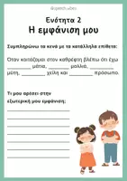 Προεπισκόπηση - Φύλλα εργασίας - Speech Vibes - Ο καθρέφτης μου - Σελίδα 3