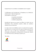 Προεπισκόπηση - Φύλλα εργασίας - 3 κείμενα κατανόησης για την Γ' δημοτικού - Σελίδα 1