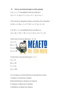 Προεπισκόπηση - Φύλλα εργασίας - Μαθηματικά ΣΤ΄ Δημοτικού - Εξισώσεις στις οποίες ο άγνωστος είναι διαιρετέος ή διαιρέτης - Σελίδα 2