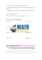 Προεπισκόπηση - Φύλλα εργασίας - Μαθηματικά ΣΤ΄ Δημοτικού - Εξισώσεις στις οποίες ο άγνωστος είναι διαιρετέος ή διαιρέτης - Σελίδα 3