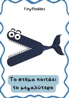 Προεπισκόπηση - Υποστηρικτικό υλικό / Ειδική αγωγή - ΣΥΜΒΟΛΑ ΑΝΙΣΟΤΗΤΑΣ - μεγαλύτερο, μικρότερο, ίσο! - Σελίδα 1