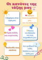 Προεπισκόπηση - Διαδραστικό υλικό - Classroom Rules - Κανόνες Τάξης ΖΕΠ/ ΤΜΗΜΑ ΥΠΟΔΟΧΗΣ - Σελίδα 1