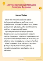 Προεπισκόπηση - Flashcards - Εικονογραφημένος Οδηγός Άρθρωσης & Τοποθέτησης Φωνημάτων - Σελίδα 2