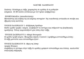 Προεπισκόπηση - Flashcards - Παιχνίδι Συναισθημάτων ΤΙ ΚΑΝΩ ΤΩΡΑ; - Σελίδα 1
