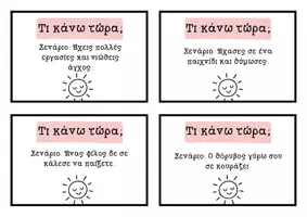 Προεπισκόπηση - Flashcards - Παιχνίδι Συναισθημάτων ΤΙ ΚΑΝΩ ΤΩΡΑ; - Σελίδα 2