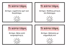 Προεπισκόπηση - Flashcards - Παιχνίδι Συναισθημάτων ΤΙ ΚΑΝΩ ΤΩΡΑ; - Σελίδα 3