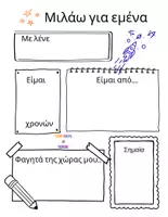 Προεπισκόπηση - Φύλλα εργασίας - Φύλλο Εργασίας "Γνωρίζω τον εαυτό μου" ΖΕΠ/ ΤΜΗΜΑ ΥΠΟΔΟΧΗΣ - Εξώφυλλο
