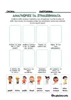 Προεπισκόπηση - Φύλλα εργασίας - ΑΝΑΓΝΩΡΙΣΕ ΤΑ ΣΥΝΑΙΣΘΗΜΑΤΑ - Εξώφυλλο
