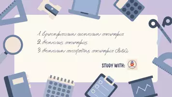 Προεπισκόπηση - Πλάνο μαθήματος / Υλικό για τον εκπαιδευτικό - Κτητική αντωνυμία VS Κτητική αυτοπαθής (στα Ρωσικά) - Σελίδα 1