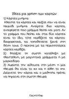 Προεπισκόπηση - Υποστηρικτικό υλικό / Ειδική αγωγή - Κάρτες για τις καταλήξεις η-ι. - Σελίδα 1