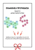 Προεπισκόπηση - Φύλλα εργασίας - Δραστηριοτητες για προπαιδεια 2,3,5,10. - Εξώφυλλο