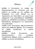 Προεπισκόπηση - Φύλλα εργασίας - Δραστηριοτητες για προπαιδεια 2,3,5,10. - Σελίδα 1