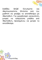 Προεπισκόπηση - Φύλλα εργασίας - Δραστηριοτητες για προπαιδεια 2,3,5,10. - Σελίδα 2