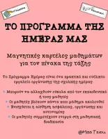 Προεπισκόπηση - Σειρά μαθημάτων - Το πρόγραμμα της ημέρας - Εξώφυλλο