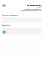 Προεπισκόπηση - Flashcards - αυ και ευ - Σελίδα 2