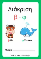 Προεπισκόπηση - Άλλος τύπος υλικού - Διάκριση β - φ - Εξώφυλλο