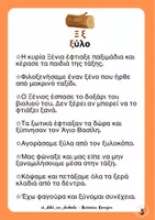 Προεπισκόπηση - Άλλος τύπος υλικού - Διάκριση ξ - ψ - Σελίδα 3