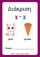Προεπισκόπηση - Άλλος τύπος υλικού - Διάκριση γ-χ - Εξώφυλλο