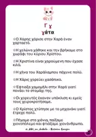 Προεπισκόπηση - Άλλος τύπος υλικού - Διάκριση γ-χ - Σελίδα 3